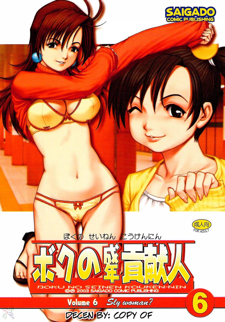 c65-saigado-boku-no-seinen-kouken-nin-6-english-saha-decensored
