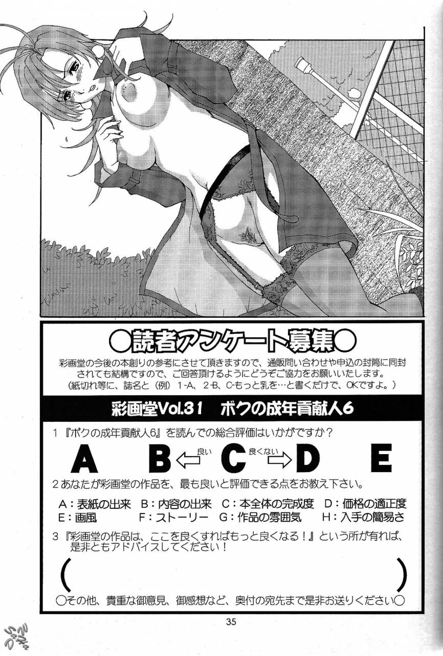 c65-saigado-boku-no-seinen-kouken-nin-6-english-saha-decensored