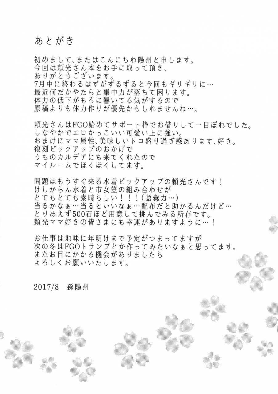 c92-yohsyuan-son-yohsyu-raikou-mama-ni-amaete-torokete-shiborareru-hon-fategrand-order-chinese