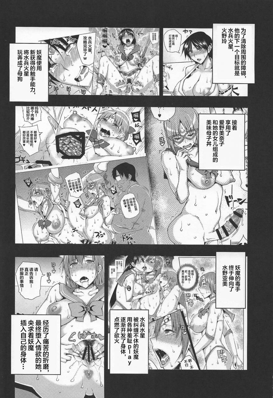 c93-uruujima-uruujima-call-20-nengo-no-sailor-senshi-o-kakyuu-youma-no-ore-ga-netoru-kanketsuhen-bishoujo-senshi-sailor-moon-chinese