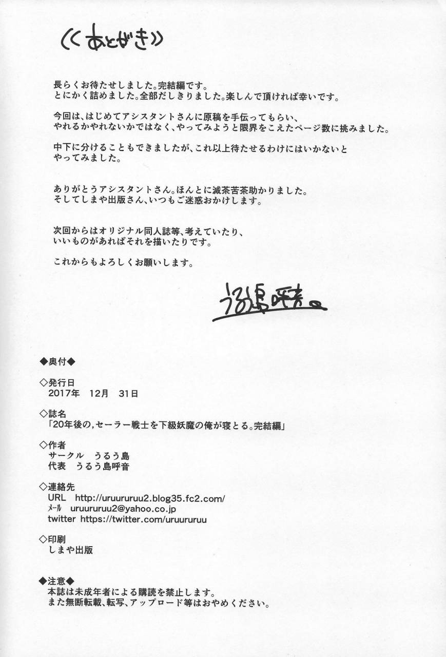 c93-uruujima-uruujima-call-20-nengo-no-sailor-senshi-o-kakyuu-youma-no-ore-ga-netoru-kanketsuhen-bishoujo-senshi-sailor-moon-chinese