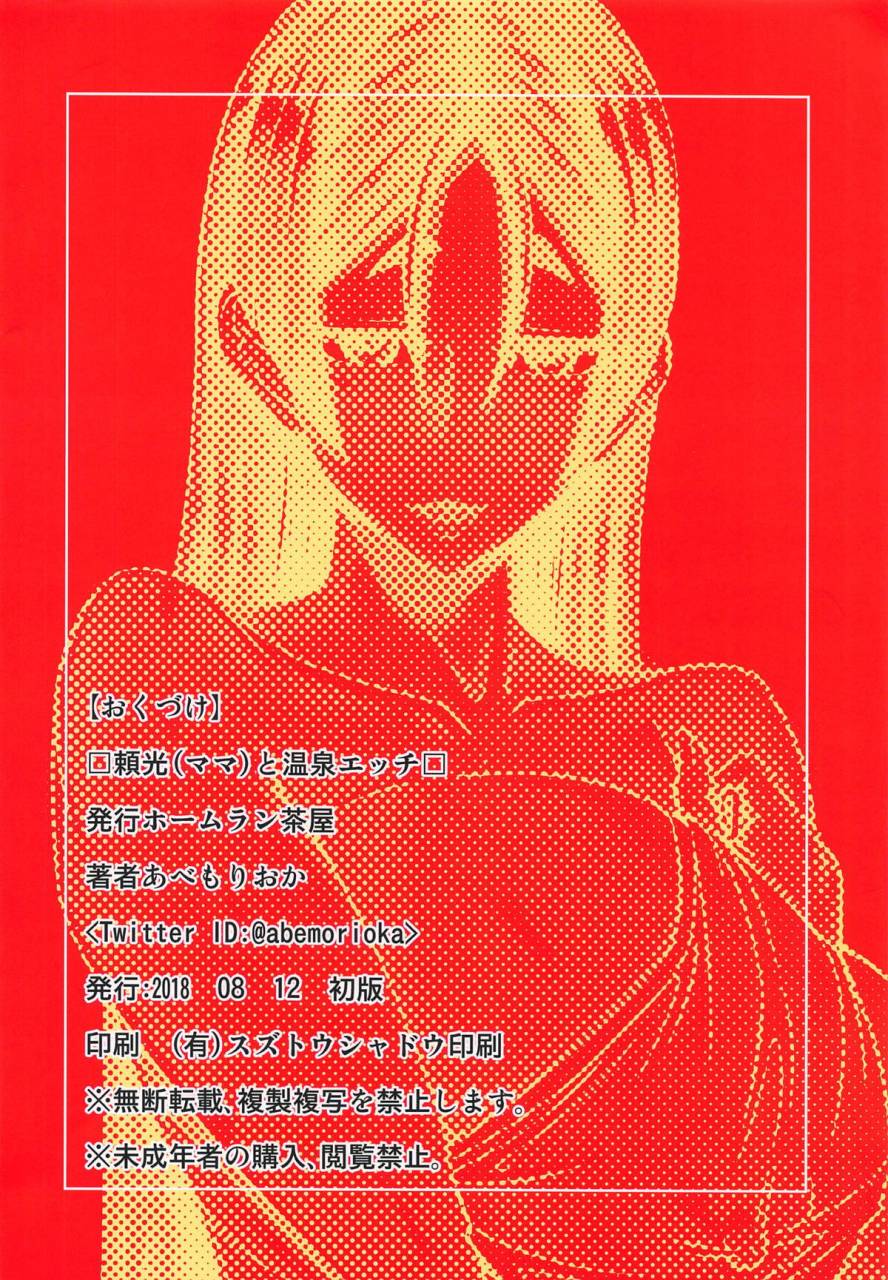 c94-homerun-chaya-abe-morioka-mama-to-onsen-ecchi-fategrand-order-chinese