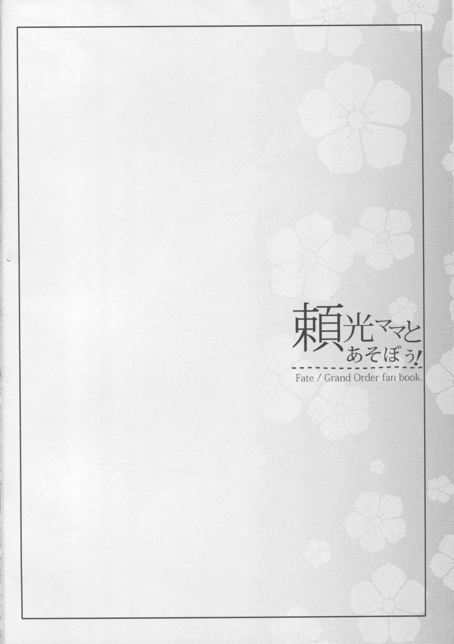 c94-kaiki-nisshoku-ayano-naoto-raikou-mama-to-asobou-fategrand-order-chinese