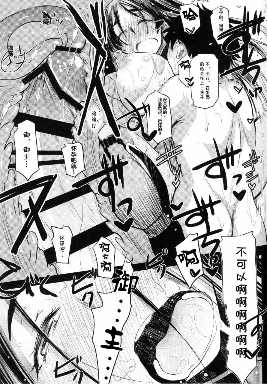 c94-kaiki-nisshoku-ayano-naoto-raikou-mama-to-asobou-fategrand-order-chinese