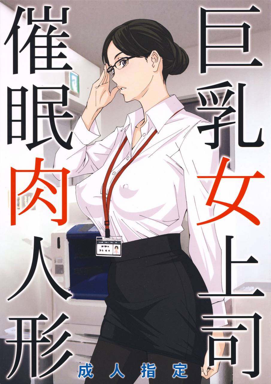 c95-m-amano-ameno-kyonyuu-onna-joushi-saimin-nikuningyou-chinese