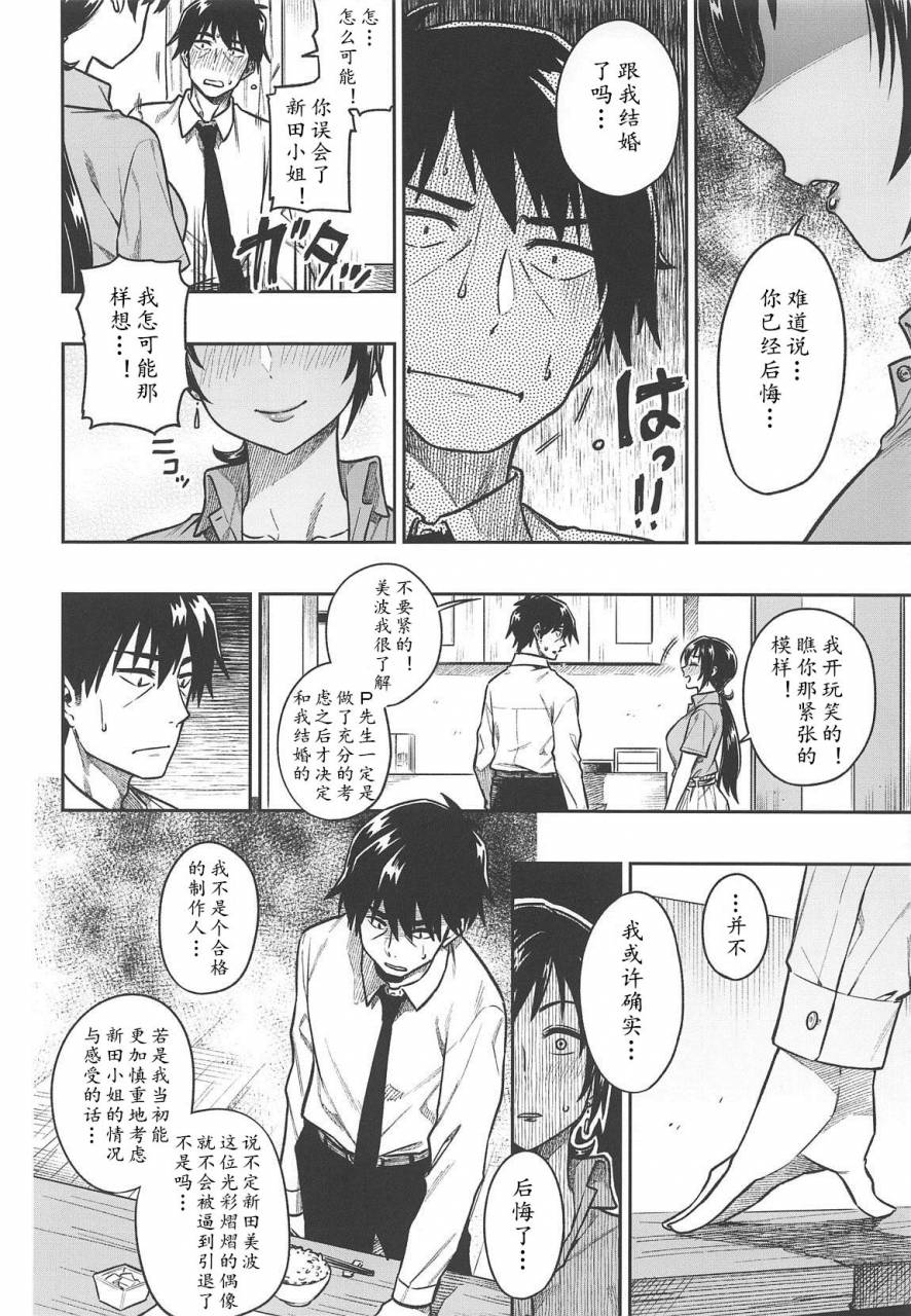 c95-rokusyoku-mikan-tachiroku-nitta-san-30-the-idolm-at-ster-cinderella-girlschinese