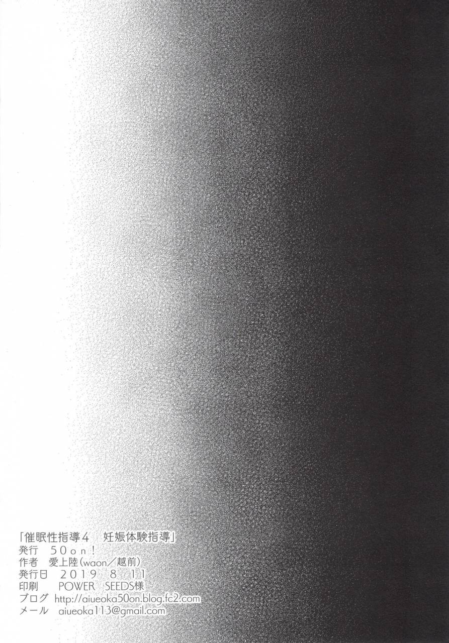 c96-50on-aiue-oka-saimin-seishidou-4-ninshin-taiken-shidou