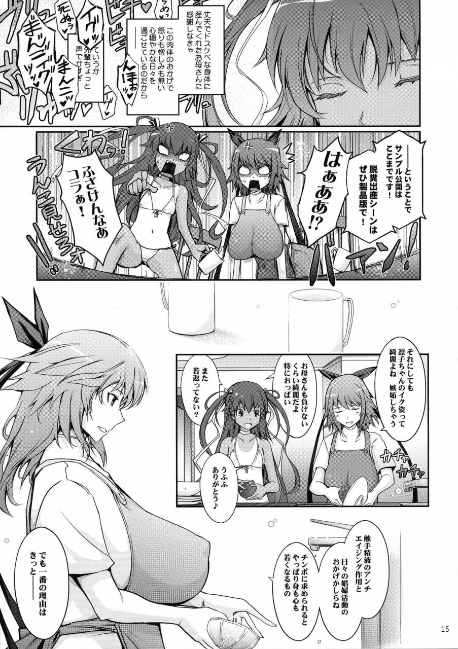 c96-garyuh-chitai-tana-tentacles-reisou-taimanin-yukikaze-no-koukotsu-taimanin-yukikaze