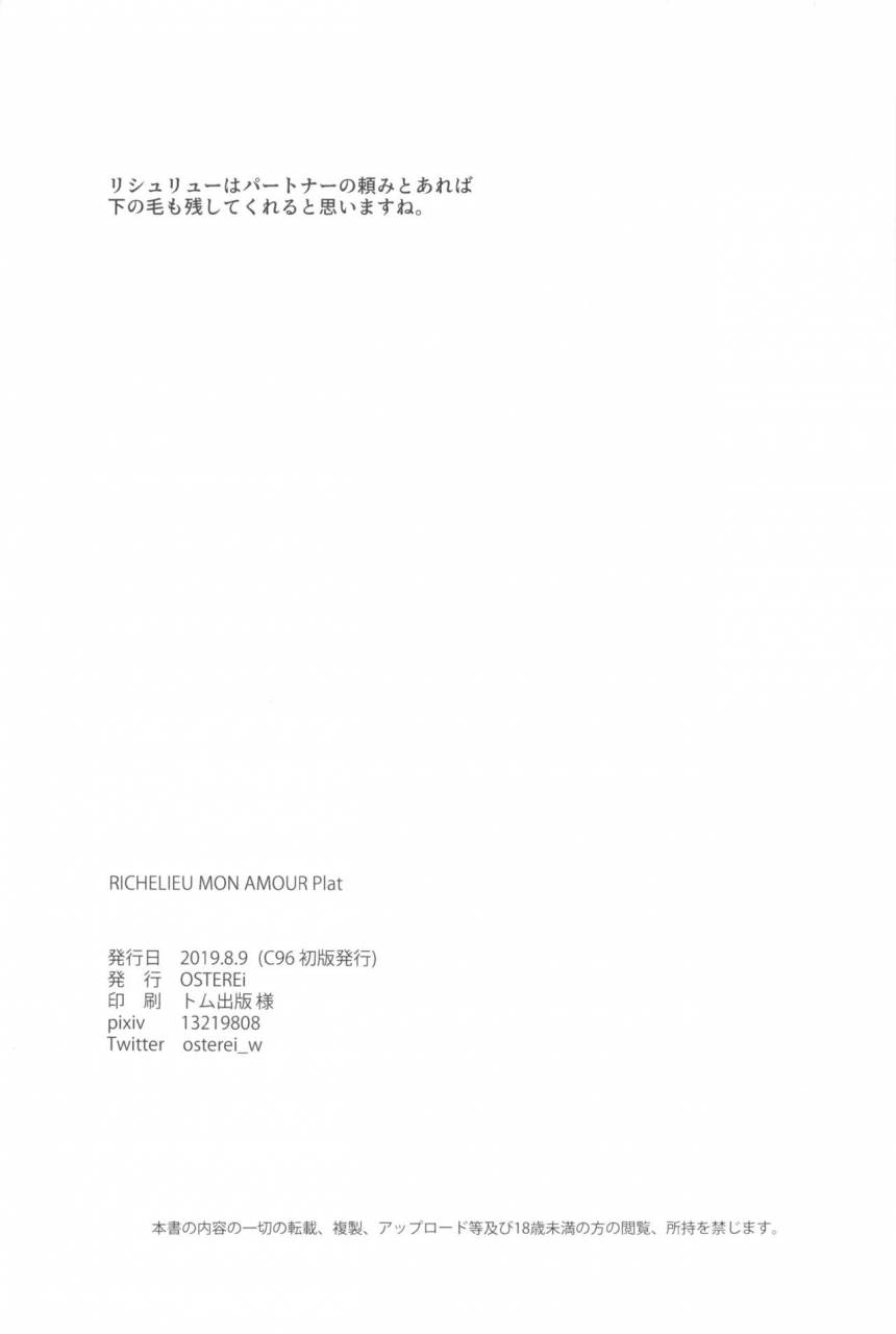 c96-osterei-o-richelieu-mon-amour-plat-kantai-collection-kancolle