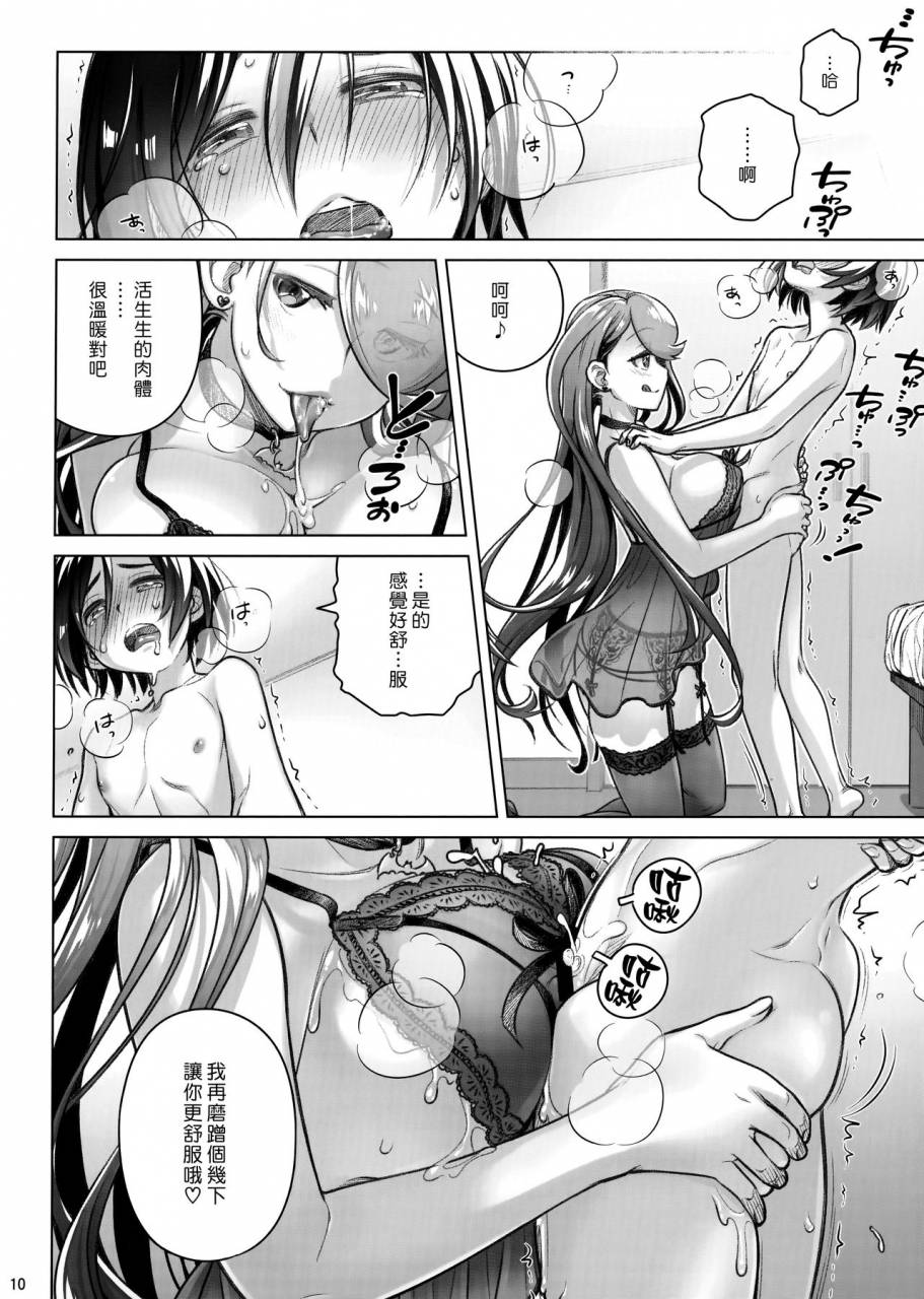 c96-otaku-beam-ootsuka-mahiro-spiritual-lunch-3-chinese