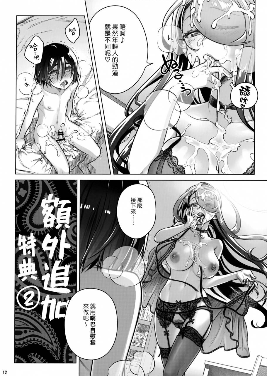 c96-otaku-beam-ootsuka-mahiro-spiritual-lunch-3-chinese