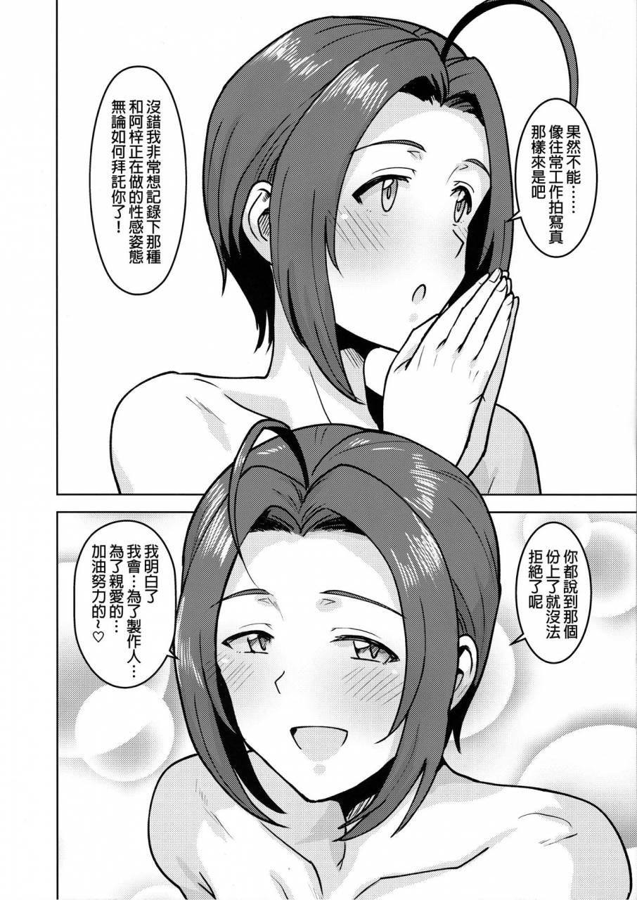 c96-plant-tsurui-glass-goshi-no-anata-the-idolm-at-ster-chinese