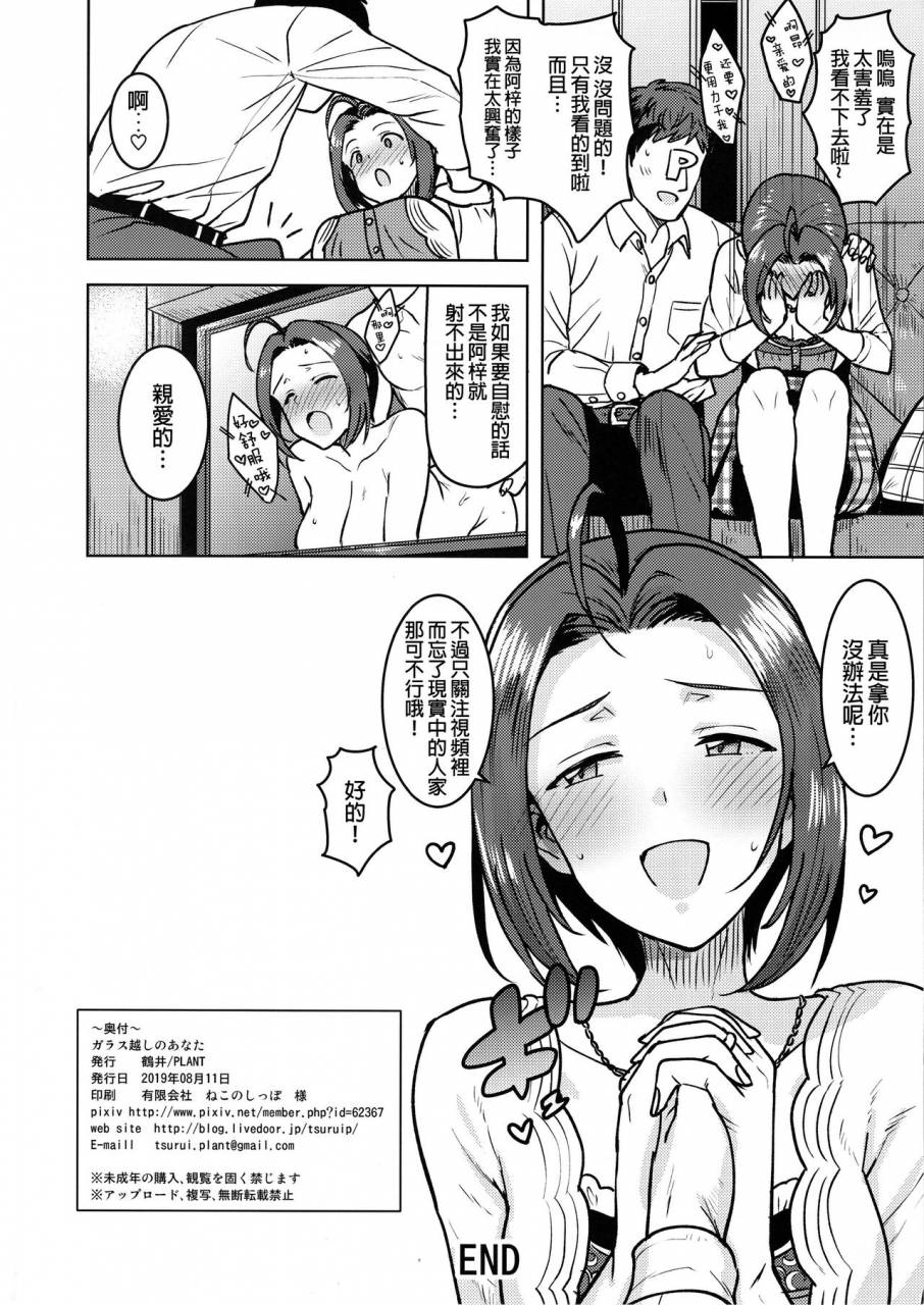 c96-plant-tsurui-glass-goshi-no-anata-the-idolm-at-ster-chinese