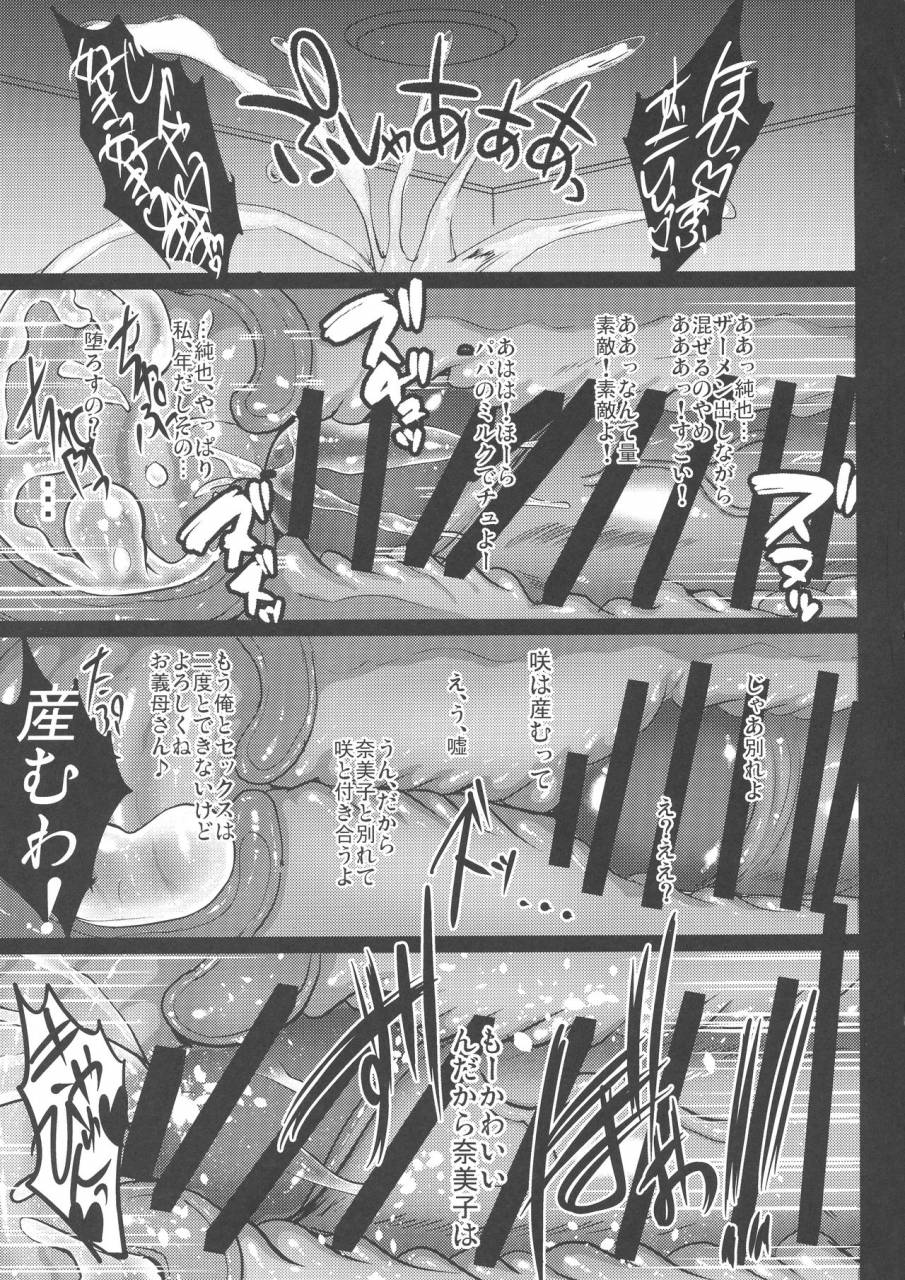 c96-shouchuu-mac-hozumi-kenji-choukyou-juseizumi-oyako-netorare-kiroku