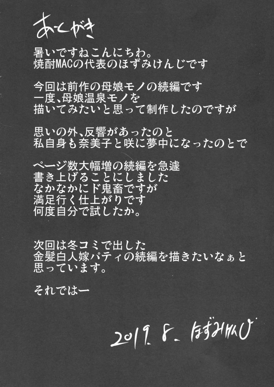 c96-shouchuu-mac-hozumi-kenji-choukyou-juseizumi-oyako-netorare-kiroku