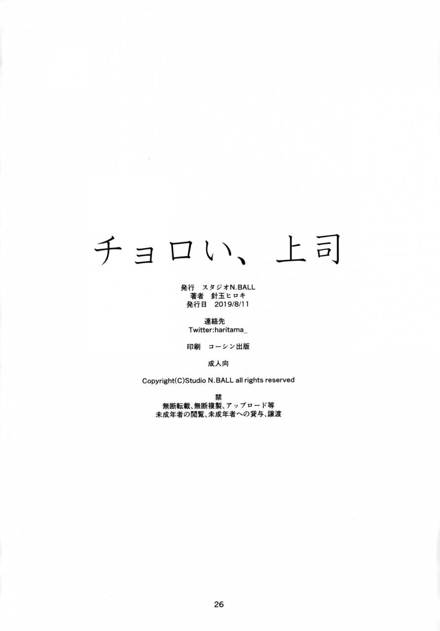 c96-studio-nball-haritama-hiroki-choroi-joushi