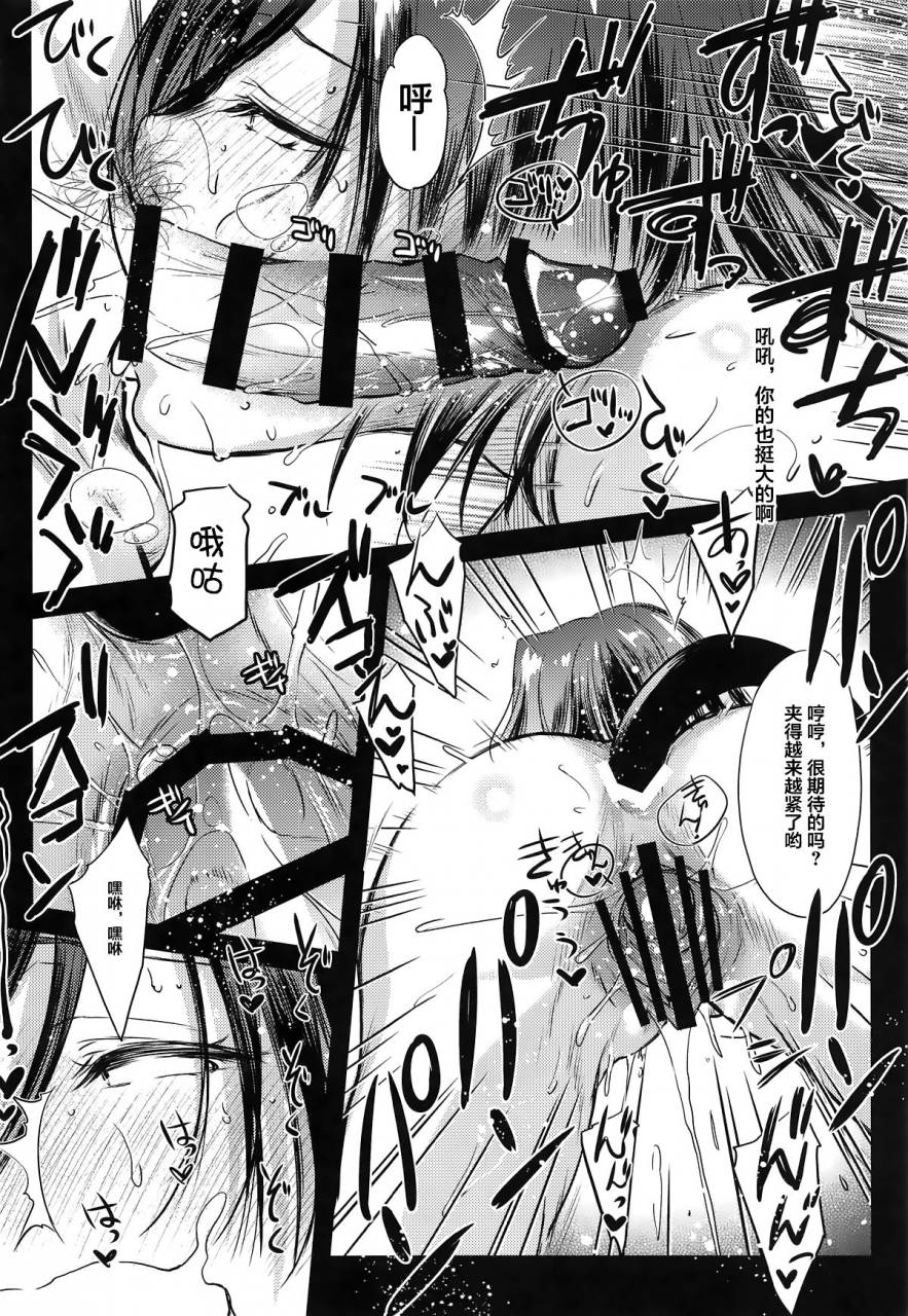 comic115-kaiki-nisshoku-ayano-naoto-nogami-saeko-kikiippatsu-after-city-hunter-chinese