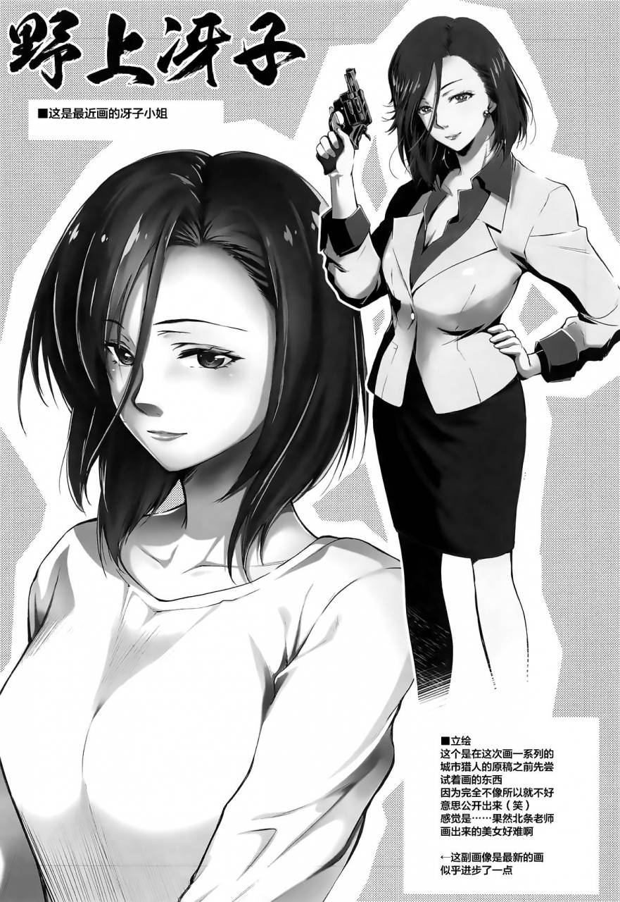 comic115-kaiki-nisshoku-ayano-naoto-nogami-saeko-kikiippatsu-after-city-hunter-chinese