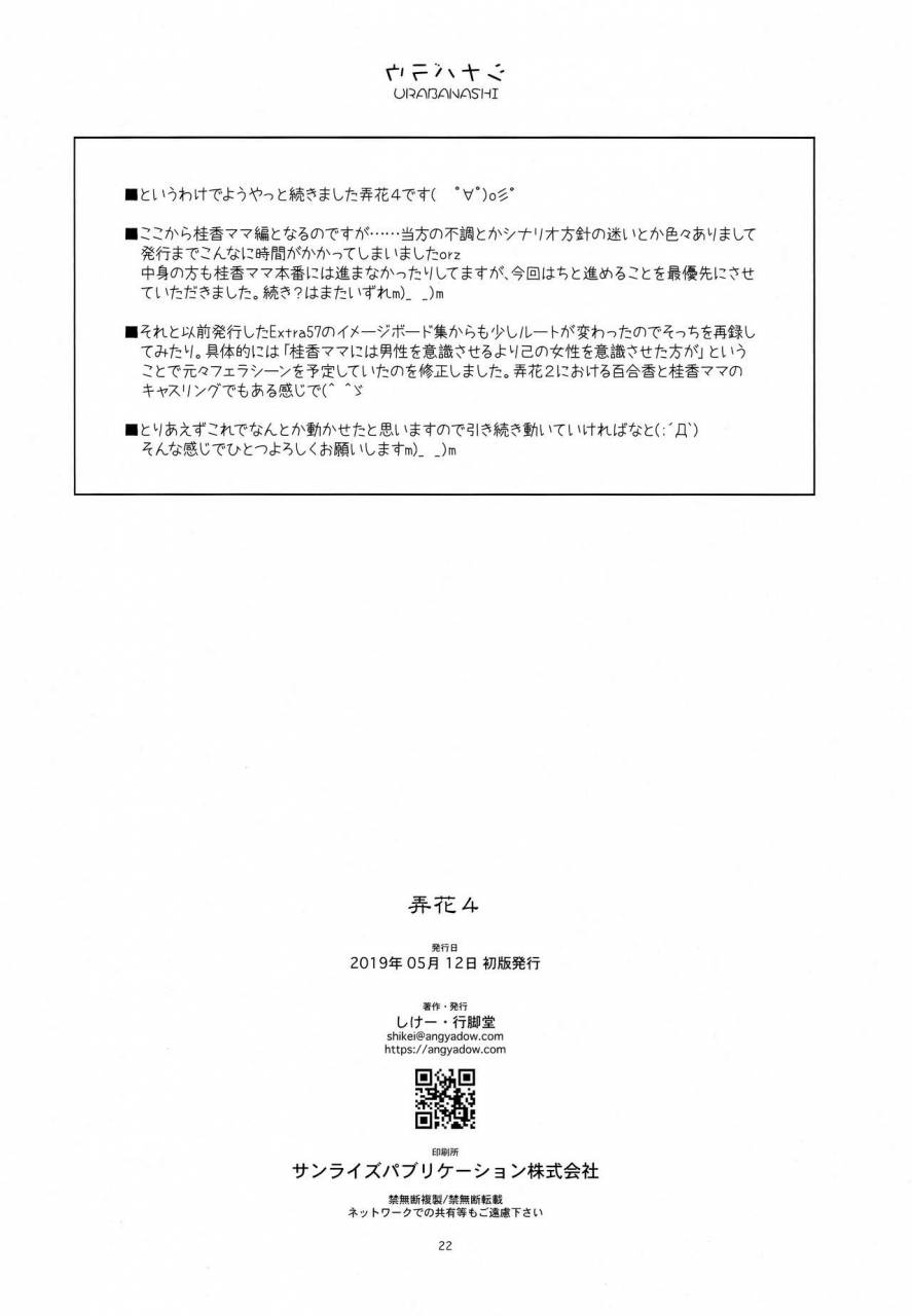 comitia128-angyadow-shikei-rouka-4-english