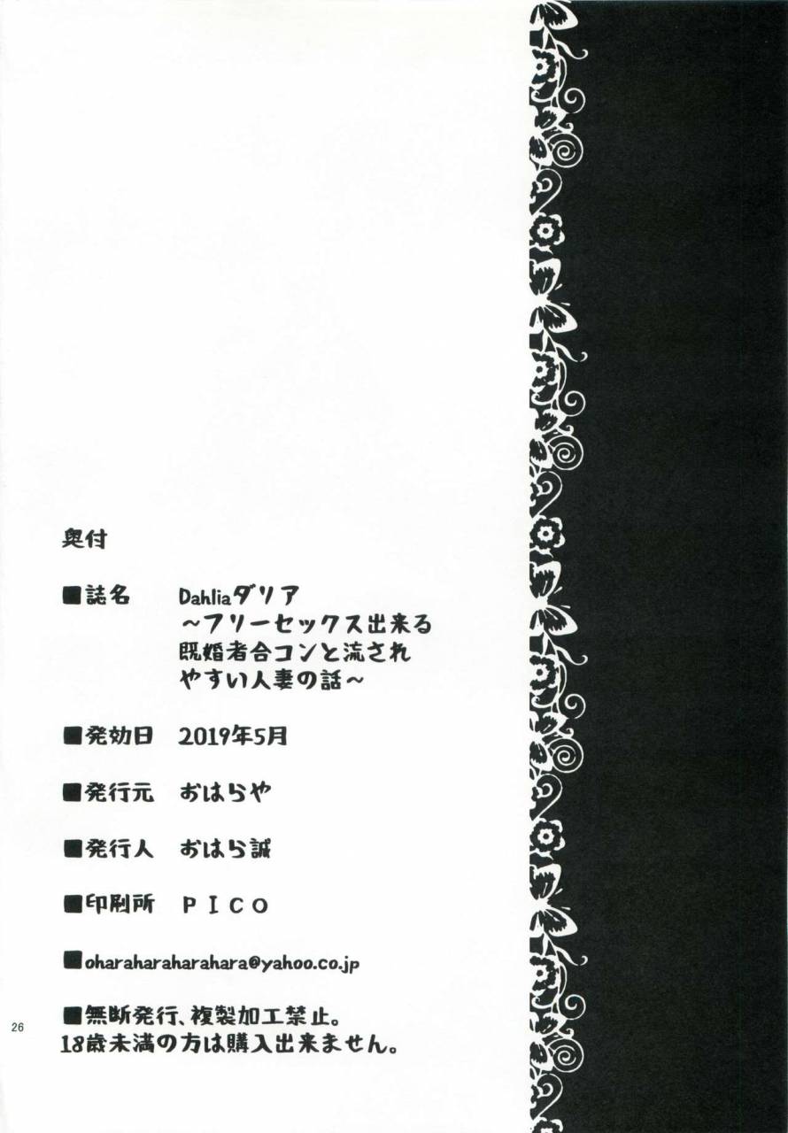 comitia128-oharaya-ohara-makoto-dahlia-free-sex-dekiru-kikonsha-goukon-to-nagasareyasui-hitozuma-no-hanashi