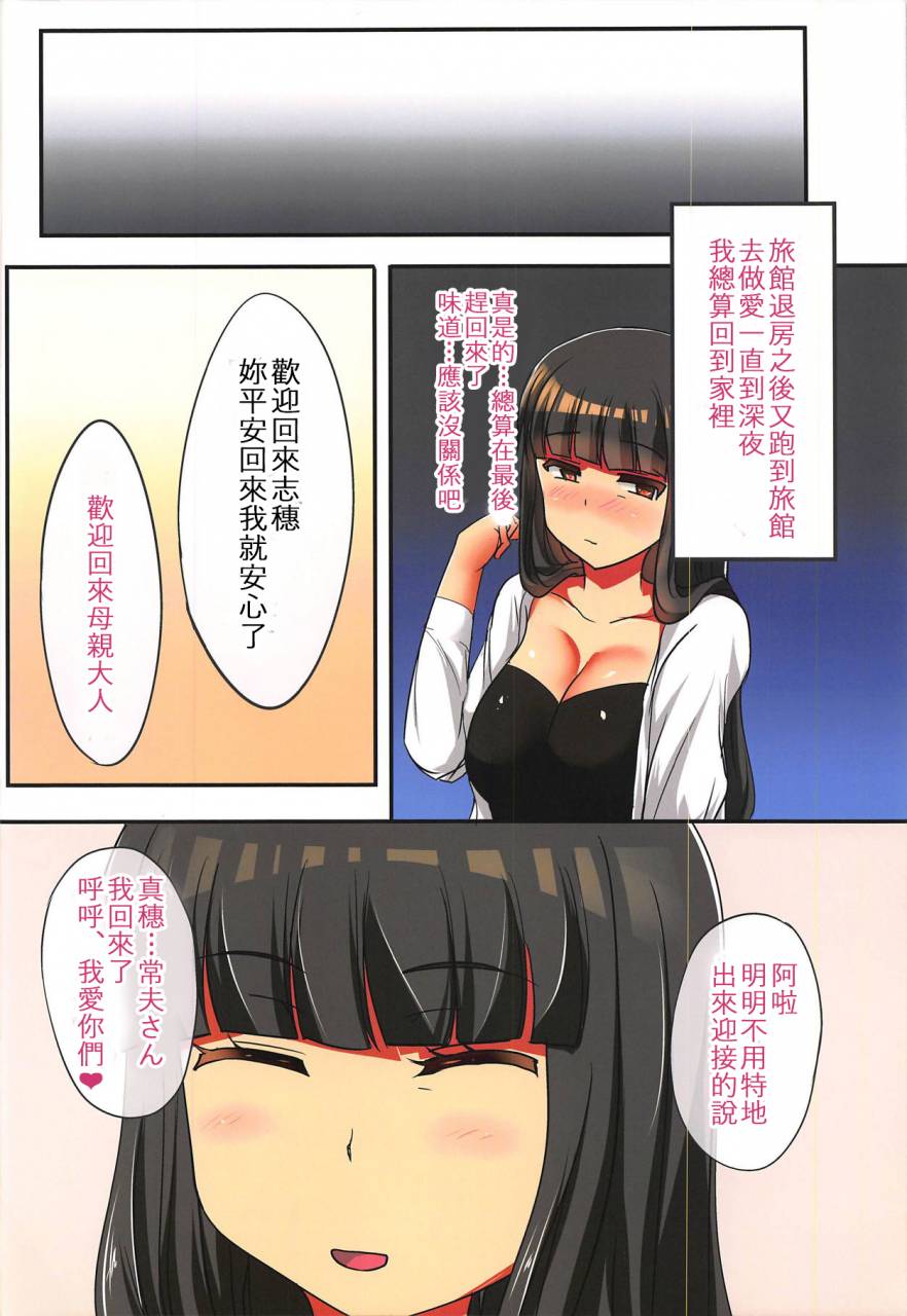 panzer-vor-18-otajai-yukimaro-yukky-hitozuma-nishizumi-shiho-sanpaku-yokka-gattsuri-haramase-uwaki-sex-ryokou-kouhen-girls-und-panzer-chinese