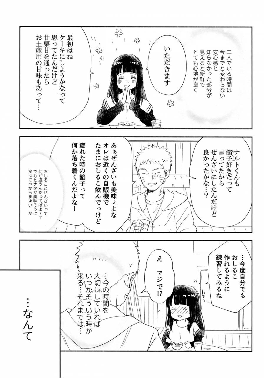 super28-carbonate-soda-chronology-2-naruto