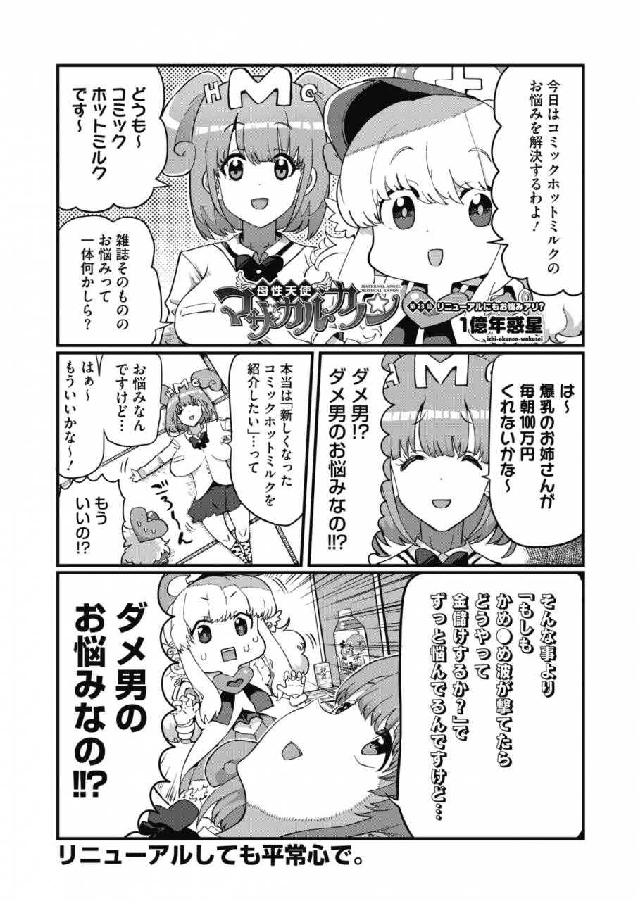 comic-hotmilk-2019-10-digital