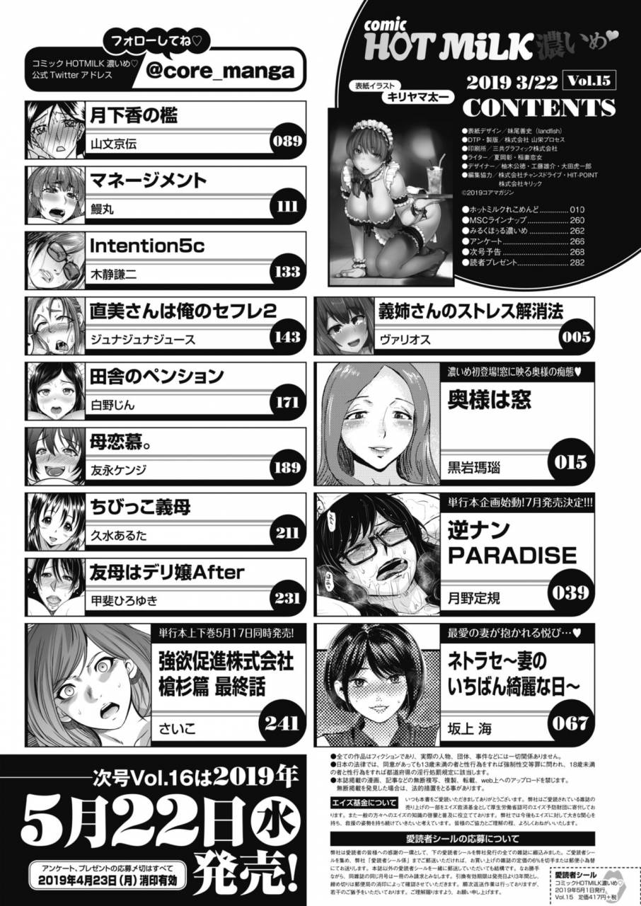 comic-hotmilk-koime-vol-15-digital