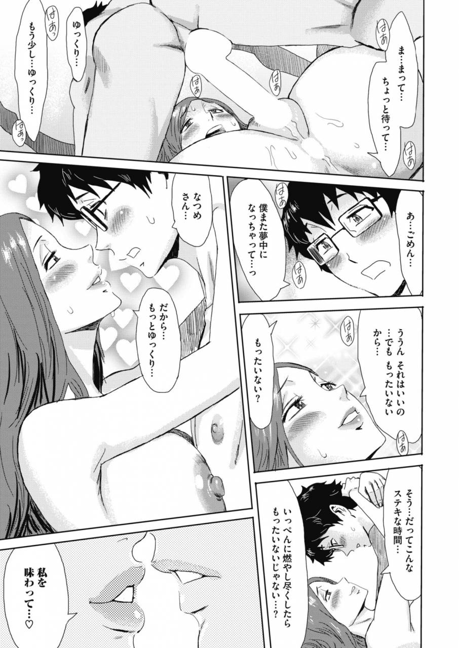 comic-hotmilk-koime-vol-15-digital