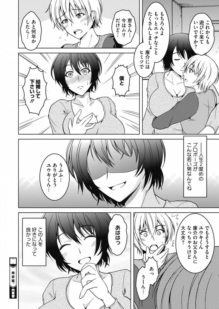 comic-hotmilk-koime-vol-15-digital