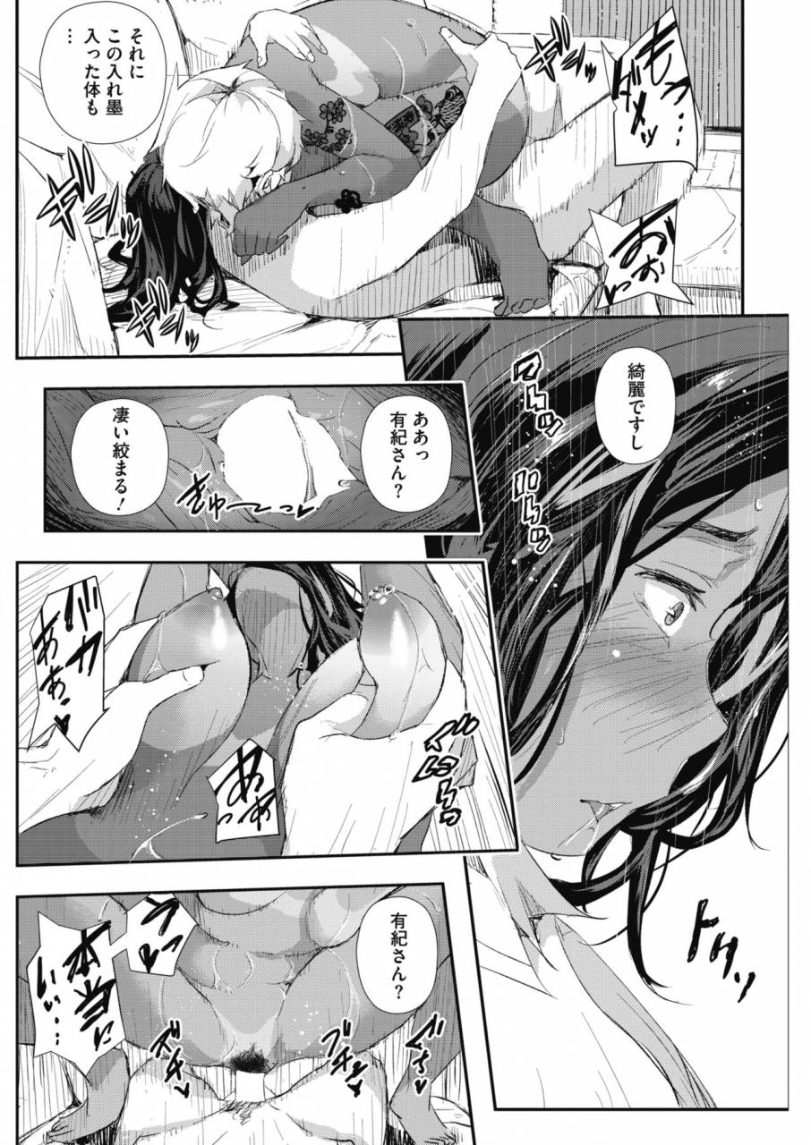 comic-hotmilk-koime-vol-16-digital