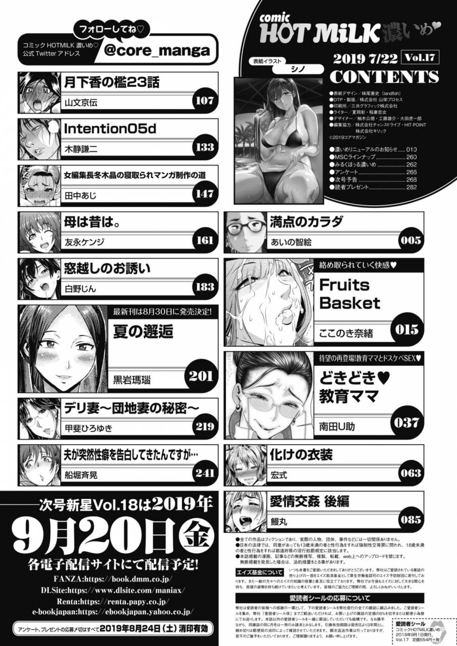 comic-hotmilk-koime-vol-17-digital