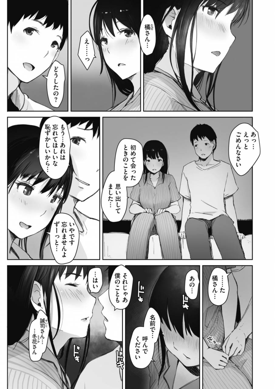 comic-hotmilk-koime-vol-18-digital
