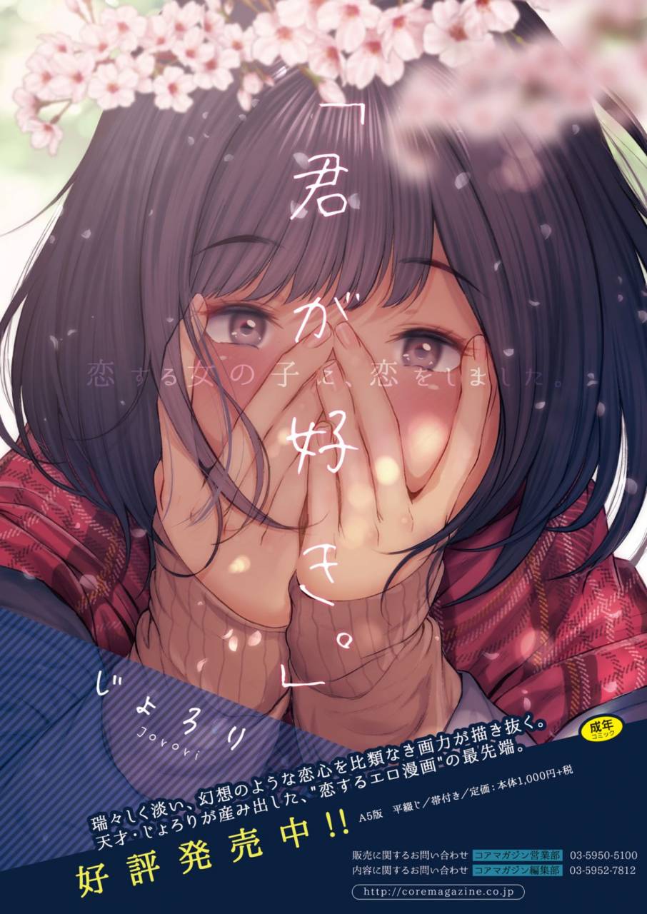 comic-hotmilk-koime-vol-18-digital