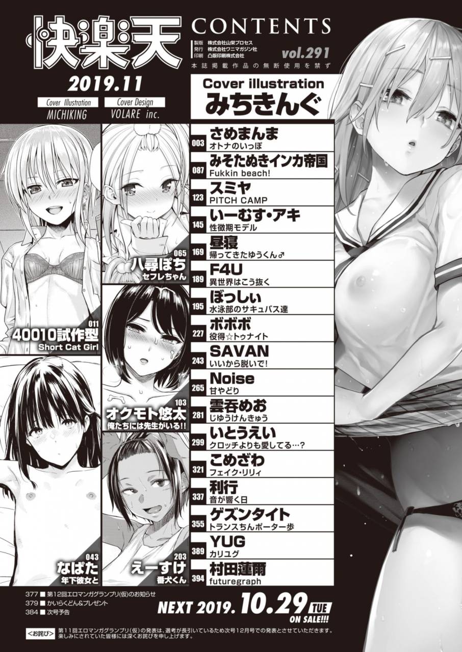 comic-kairakuten-2019-11-digital