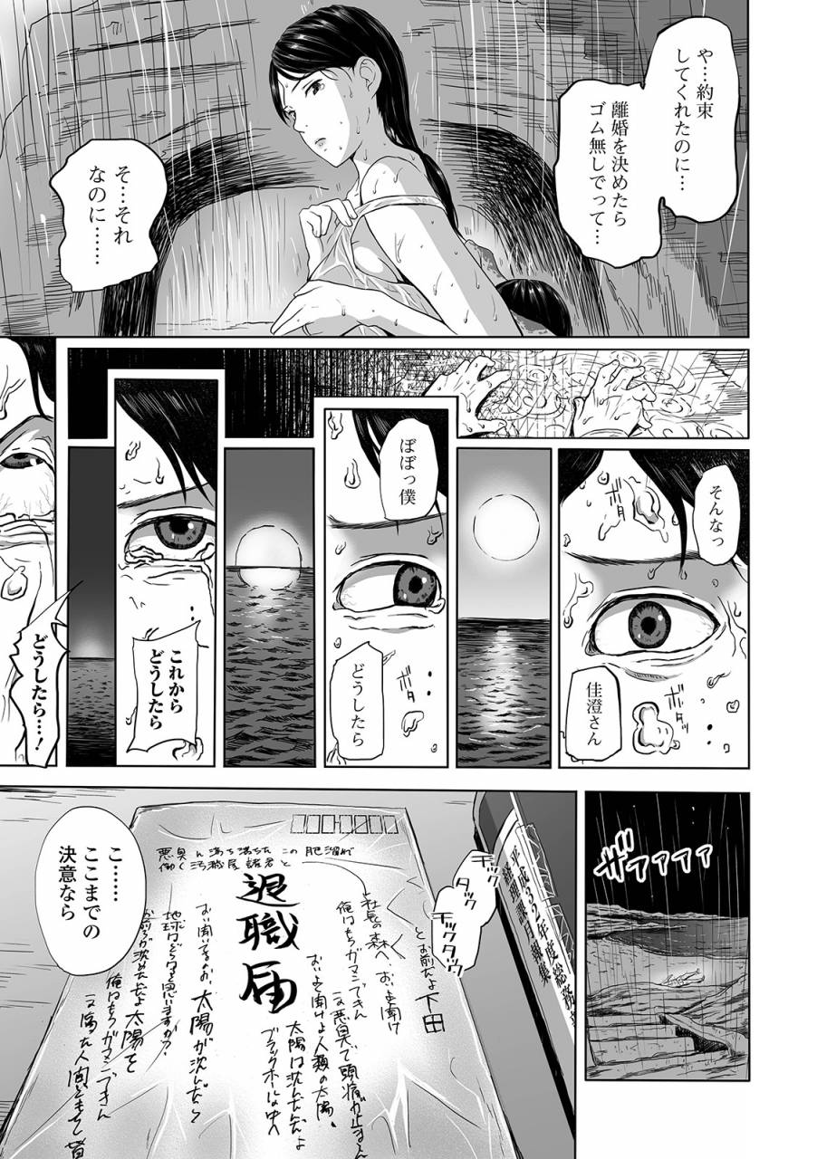 web-comic-toutetsu-vol-41