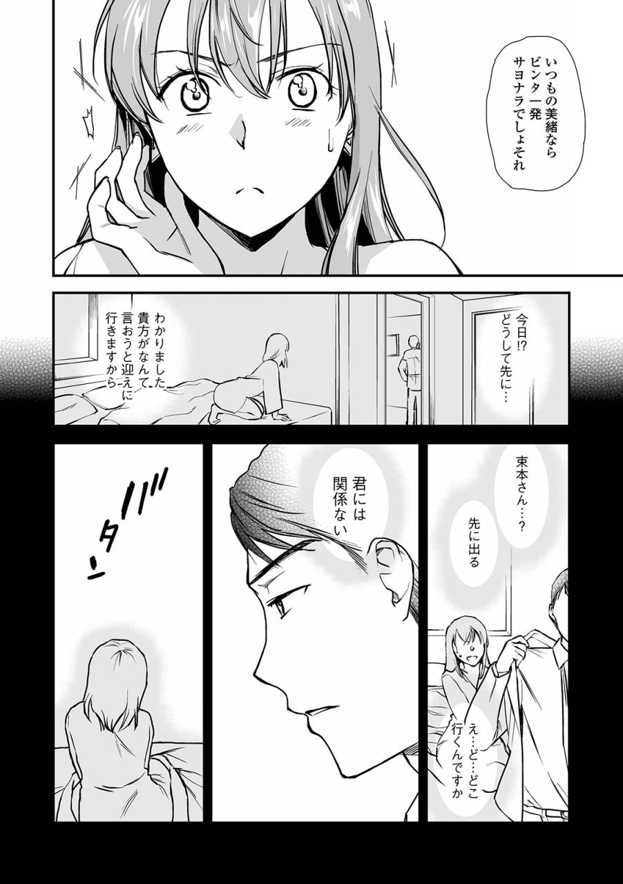 web-comic-toutetsu-vol-42