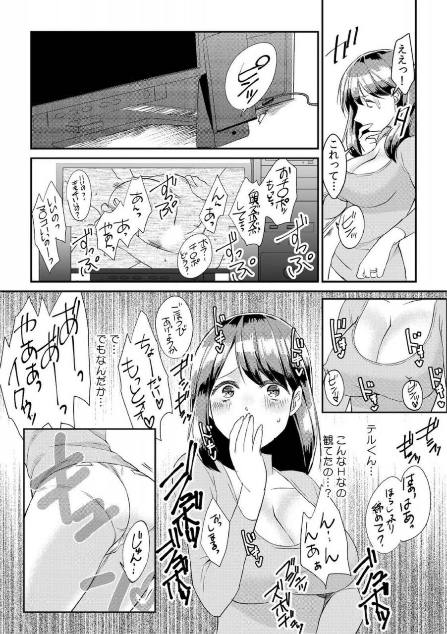 akagi-gisho-dame-yo-otou-san-ga-kizuichau-musuko-no-iyarashi-douga-o-miteshimatta-gibo-1-6