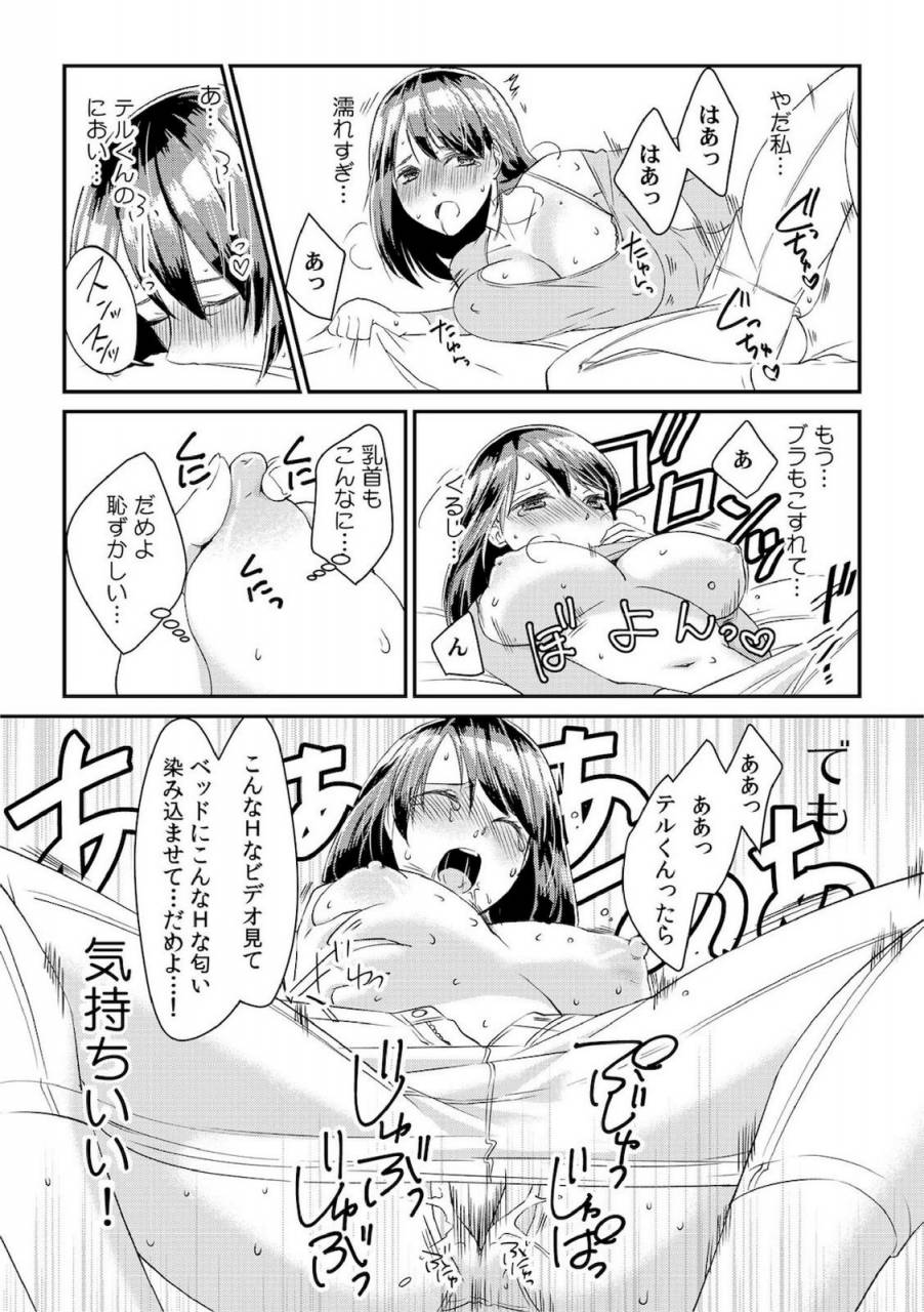 akagi-gisho-dame-yo-otou-san-ga-kizuichau-musuko-no-iyarashi-douga-o-miteshimatta-gibo-1-6