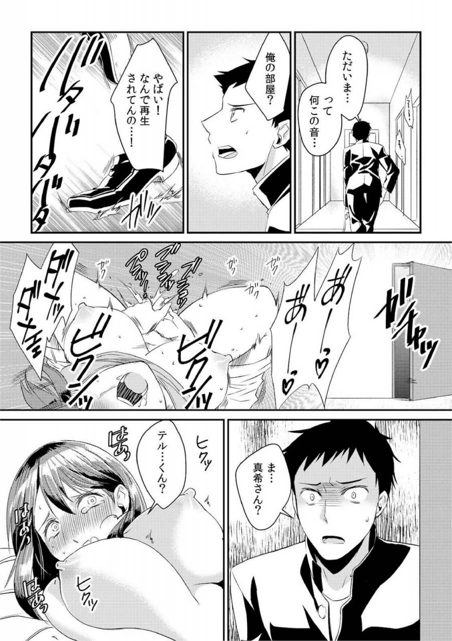 akagi-gisho-dame-yo-otou-san-ga-kizuichau-musuko-no-iyarashi-douga-o-miteshimatta-gibo-1-6