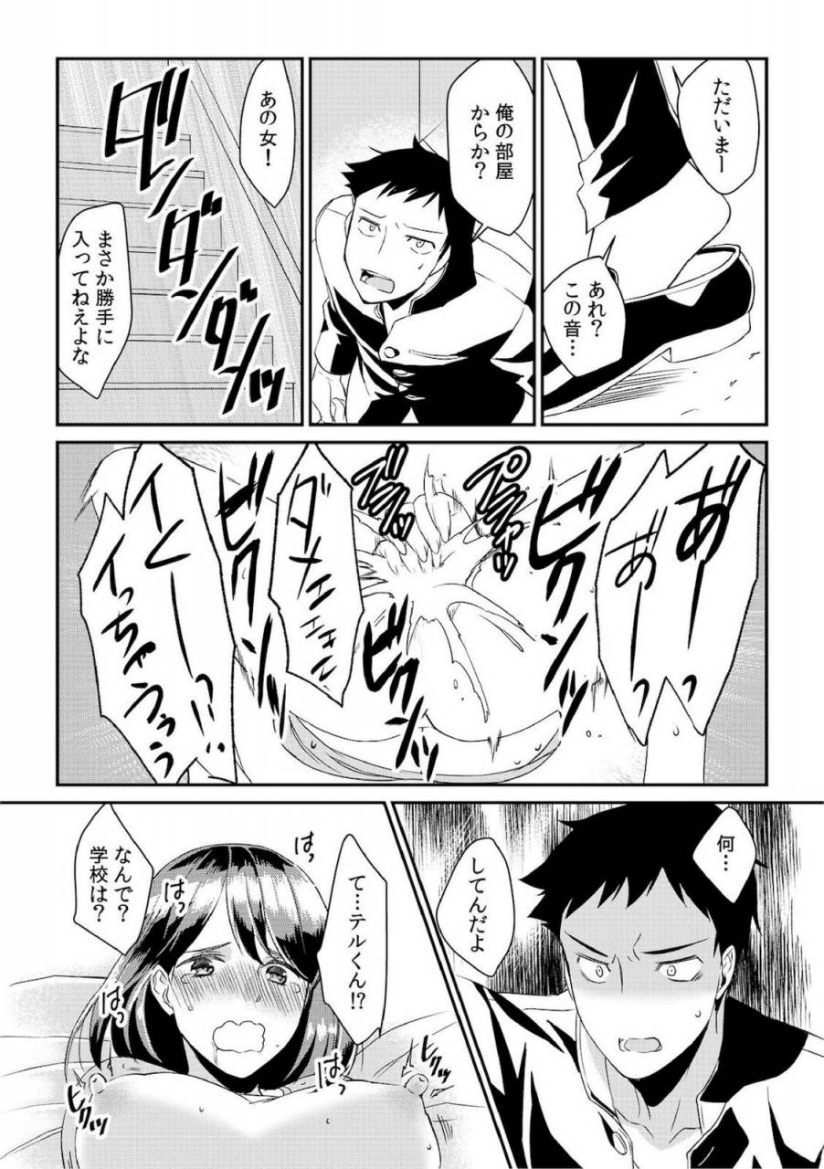 akagi-gisho-dame-yo-otou-san-ga-kizuichau-musuko-no-iyarashi-douga-o-miteshimatta-gibo-1-6