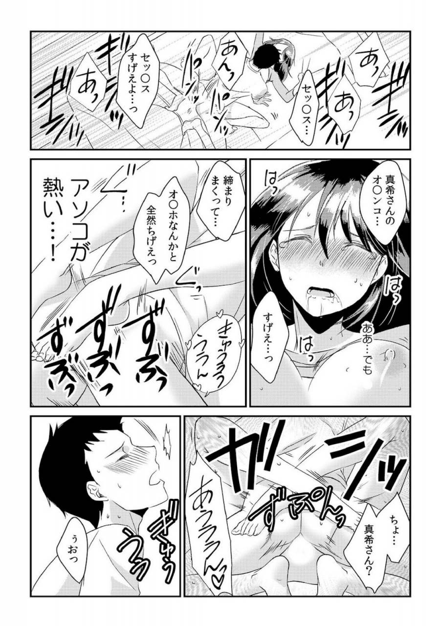 akagi-gisho-dame-yo-otou-san-ga-kizuichau-musuko-no-iyarashi-douga-o-miteshimatta-gibo-1-6