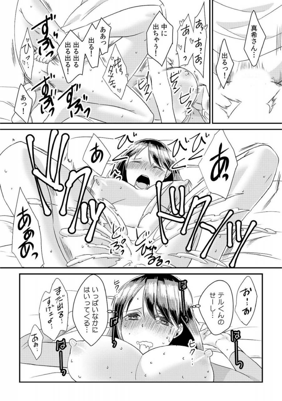 akagi-gisho-dame-yo-otou-san-ga-kizuichau-musuko-no-iyarashi-douga-o-miteshimatta-gibo-1-6