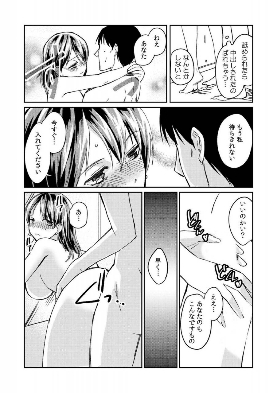 akagi-gisho-dame-yo-otou-san-ga-kizuichau-musuko-no-iyarashi-douga-o-miteshimatta-gibo-1-6