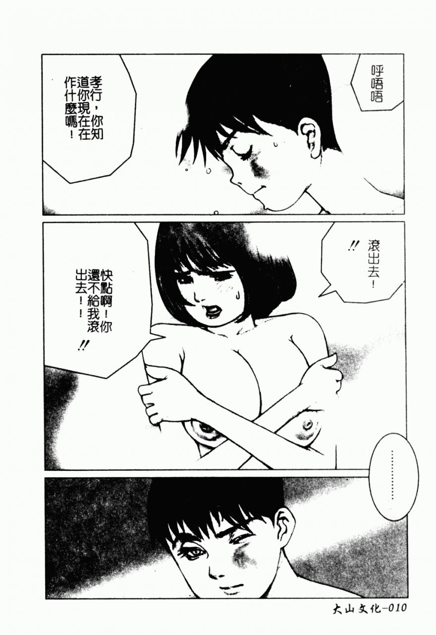 anthology-mother-fucker-8-chinese