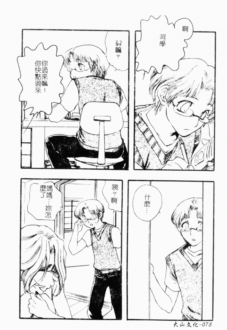 anthology-mother-fucker-8-chinese