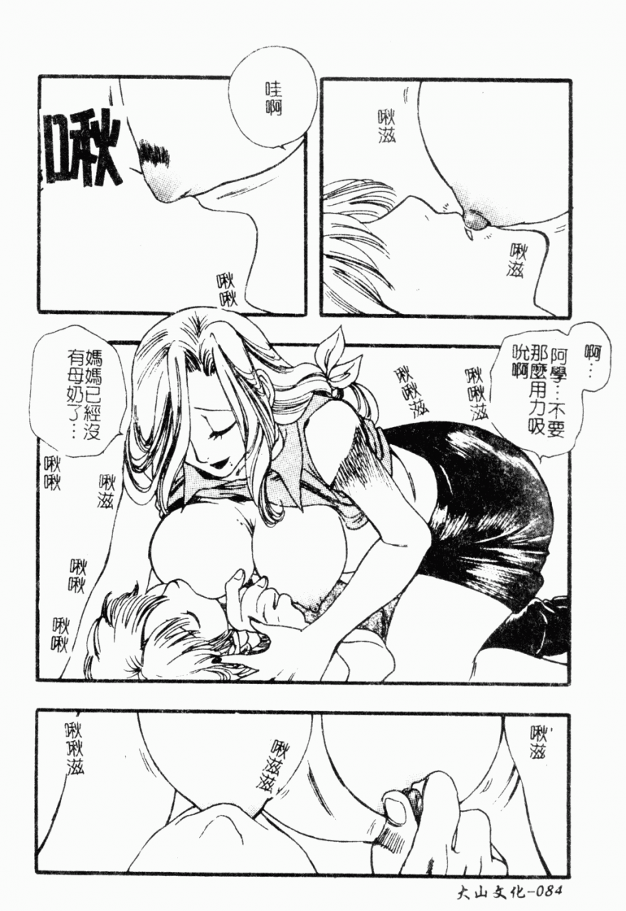 anthology-mother-fucker-8-chinese