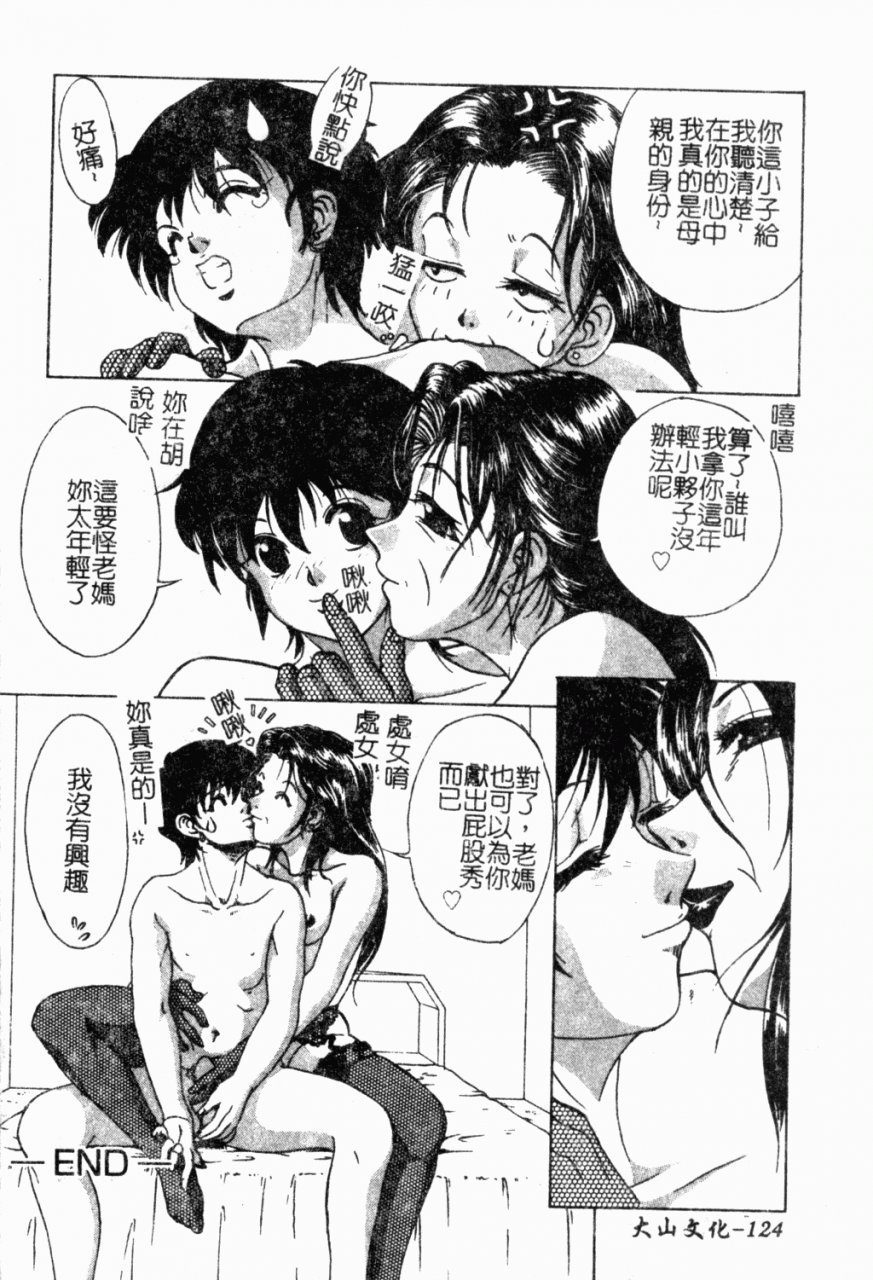 anthology-mother-fucker-8-chinese