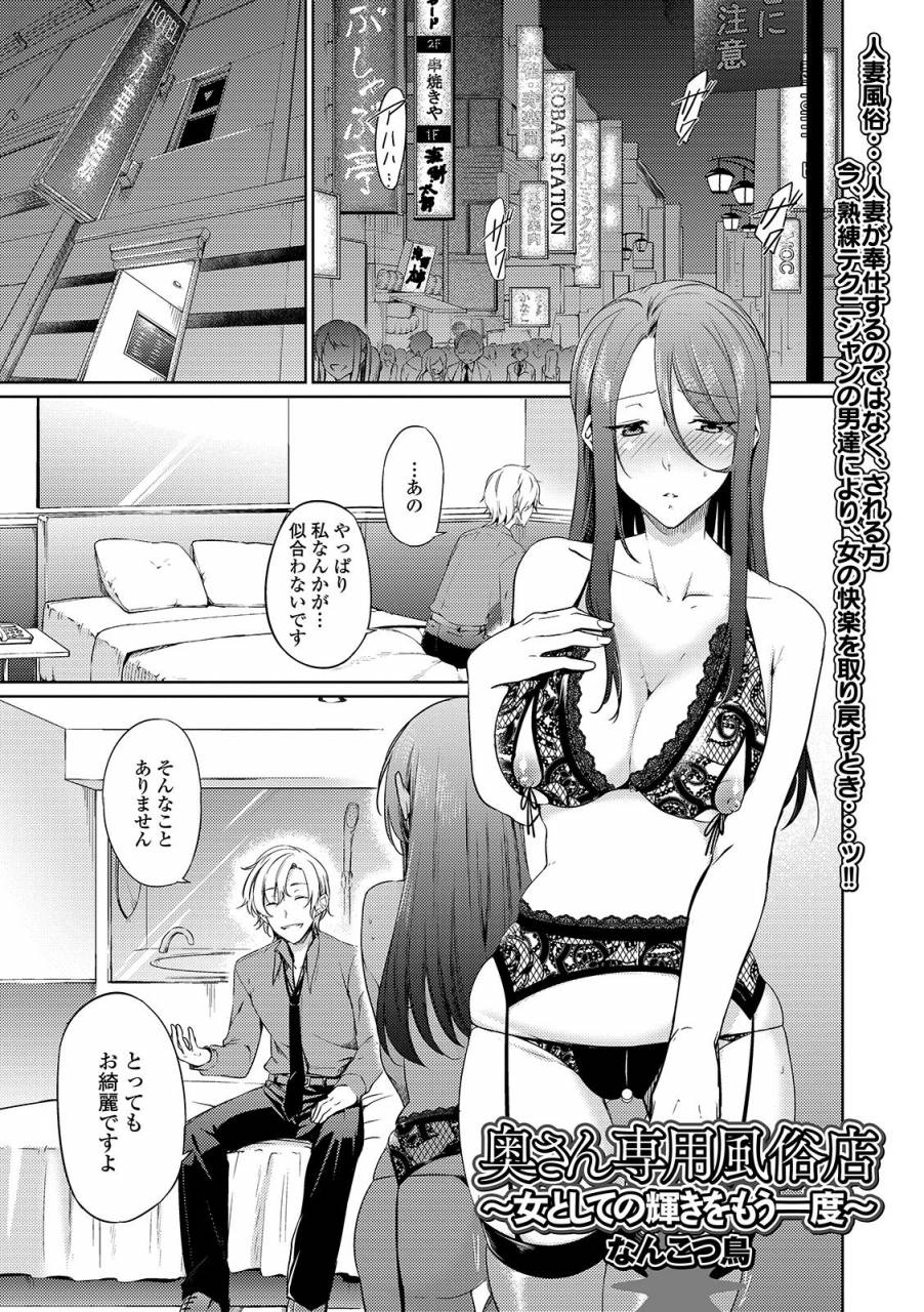 anthology-web-haishin-gekkan-tonari-no-kininaru-oku-san-vol-026
