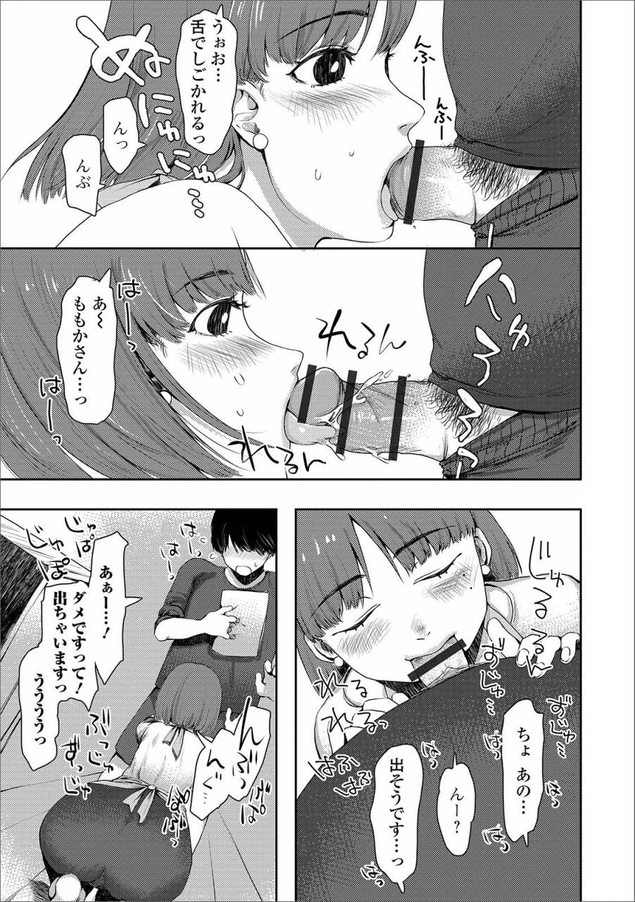 anthology-web-haishin-gekkan-tonari-no-kininaru-oku-san-vol-028